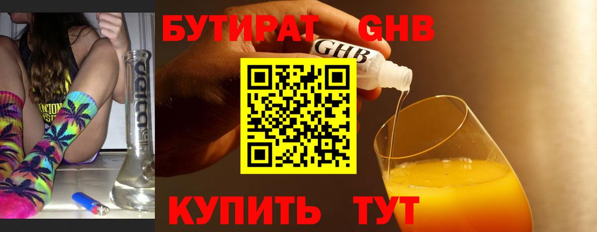 Курчалой  БУТИРАТ  Вход с VPN  Бутират Butirat 