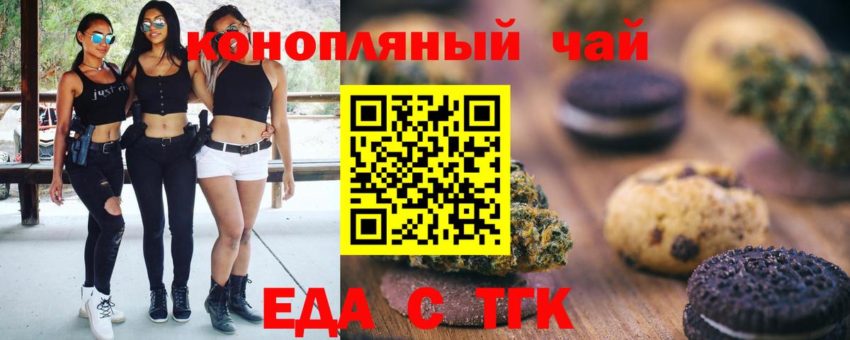 Печенье с ТГК конопля  Вход с VPN  Курчалой 