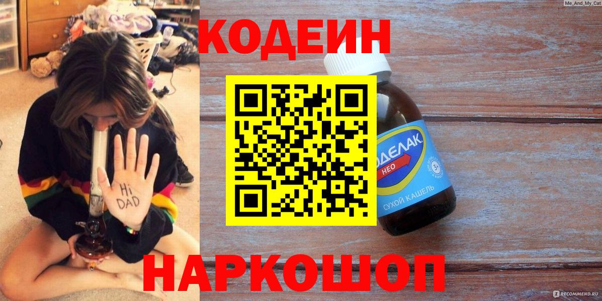 Кодеин напиток Lean (лин)  Вход с VPN  Курчалой 