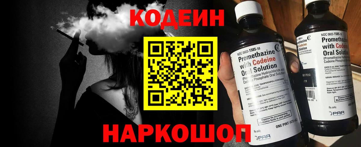 Кодеин Purple Drank Курчалой