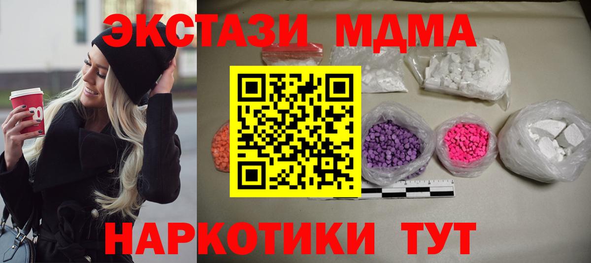 МДМА  MDMA кристаллы  Курчалой  Вход с VPN  МДМА молли 
